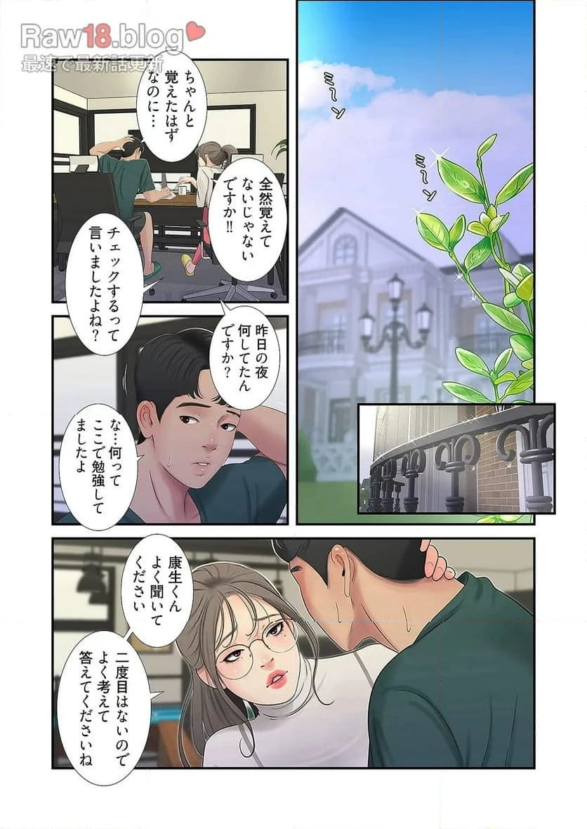 ページ 14 — 第15話