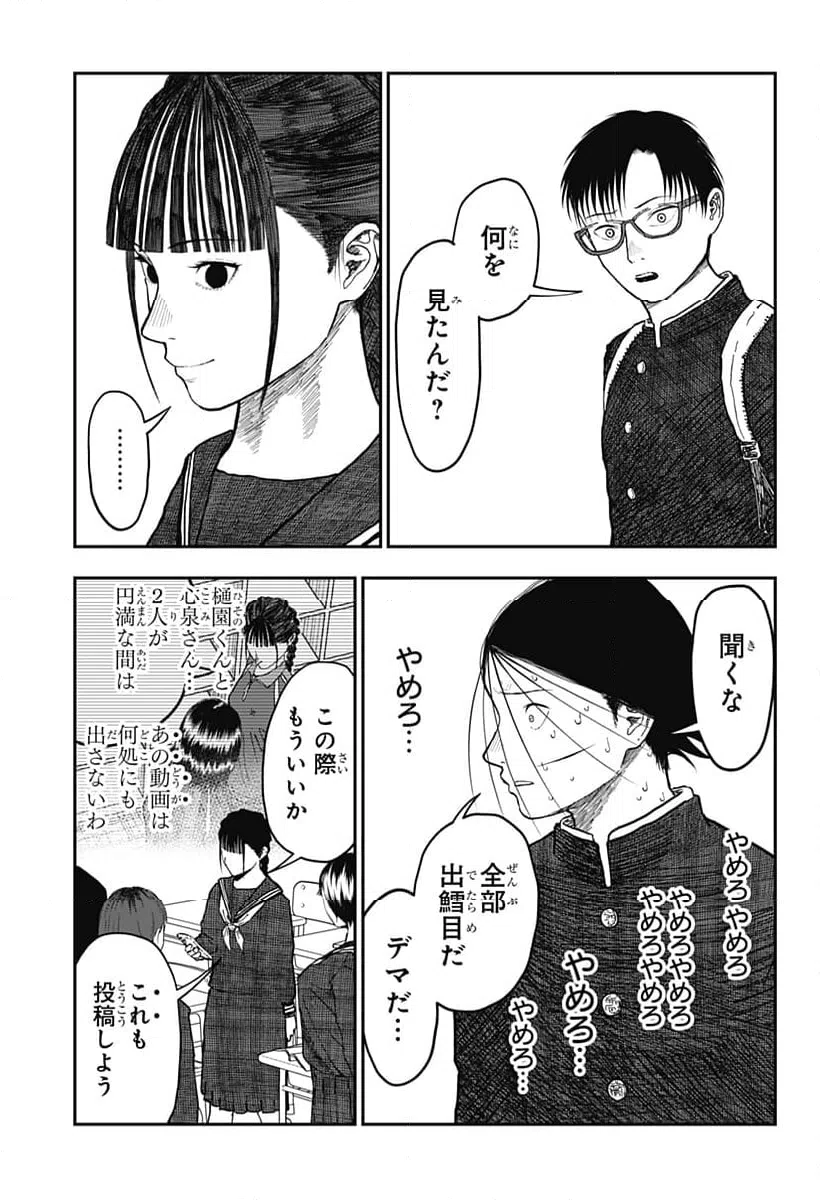 ページ 5 — 第19話