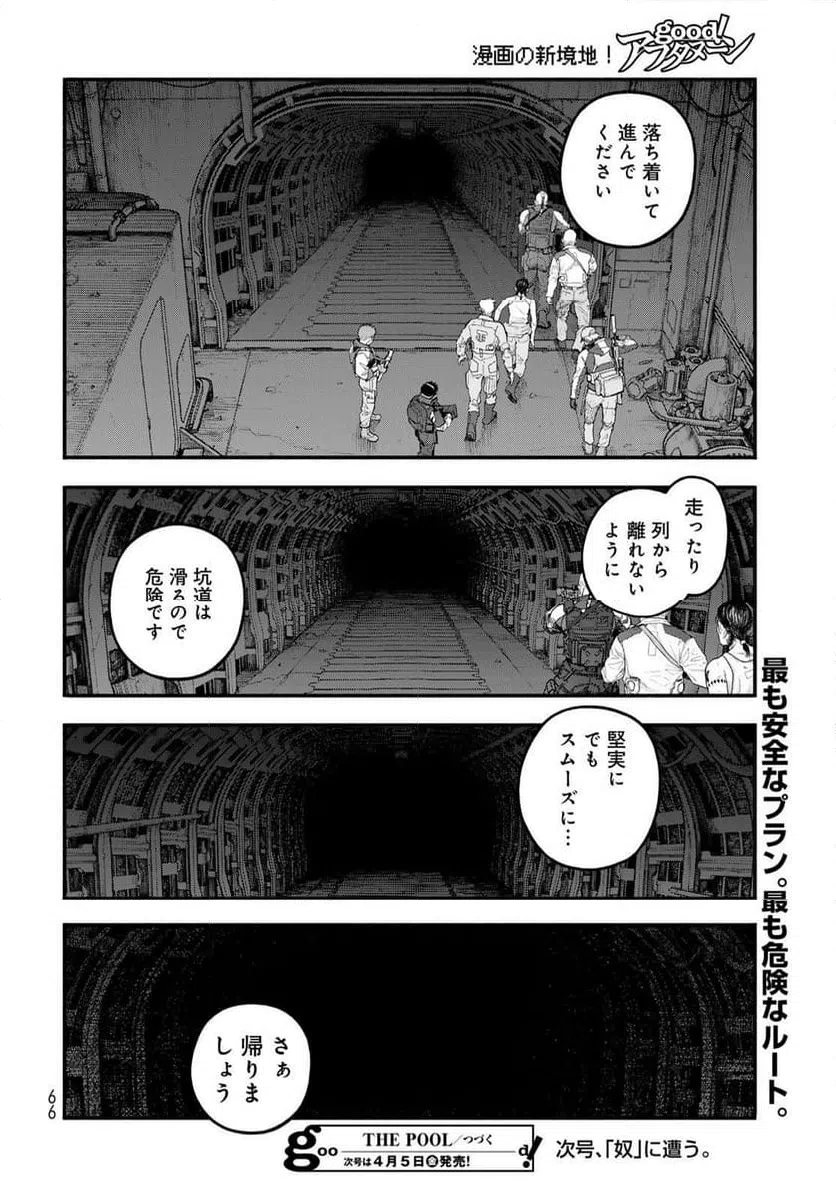 ページ 30 — 第2話