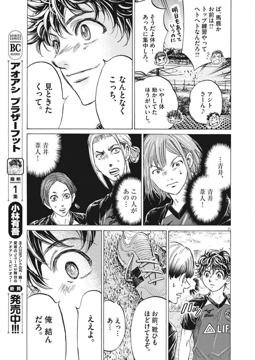 ページ 15 — 第410話