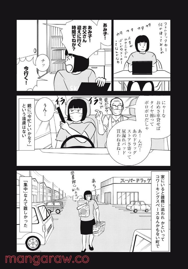 ページ 9 — 第20話
