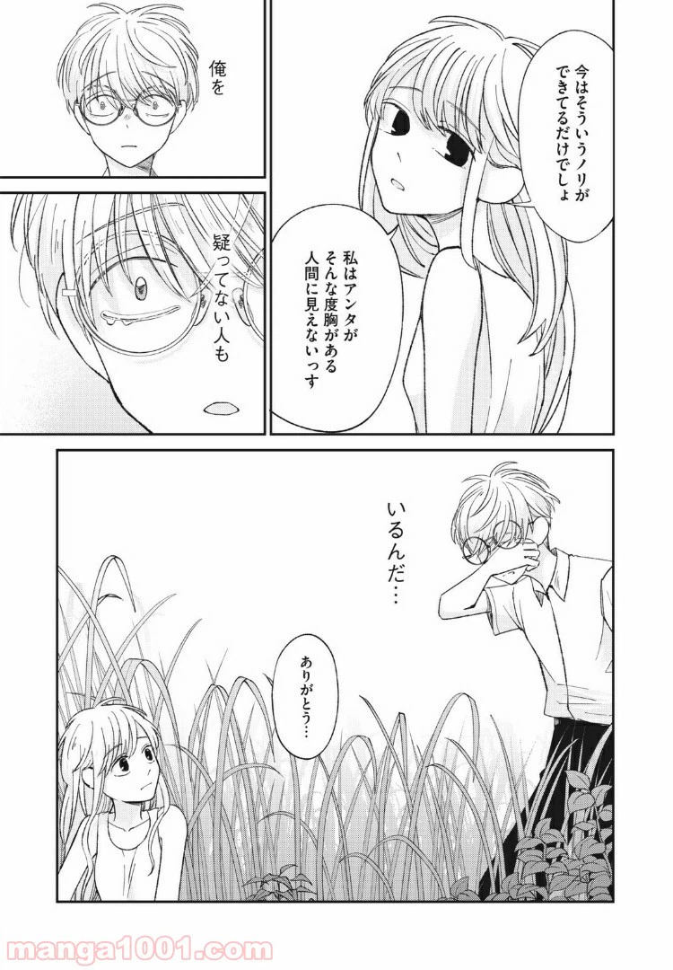 ページ 9 — 第10話