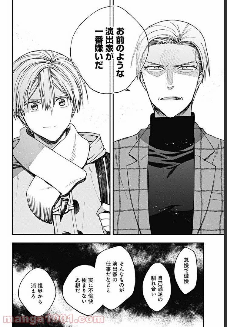 ページ 16 — 第26話