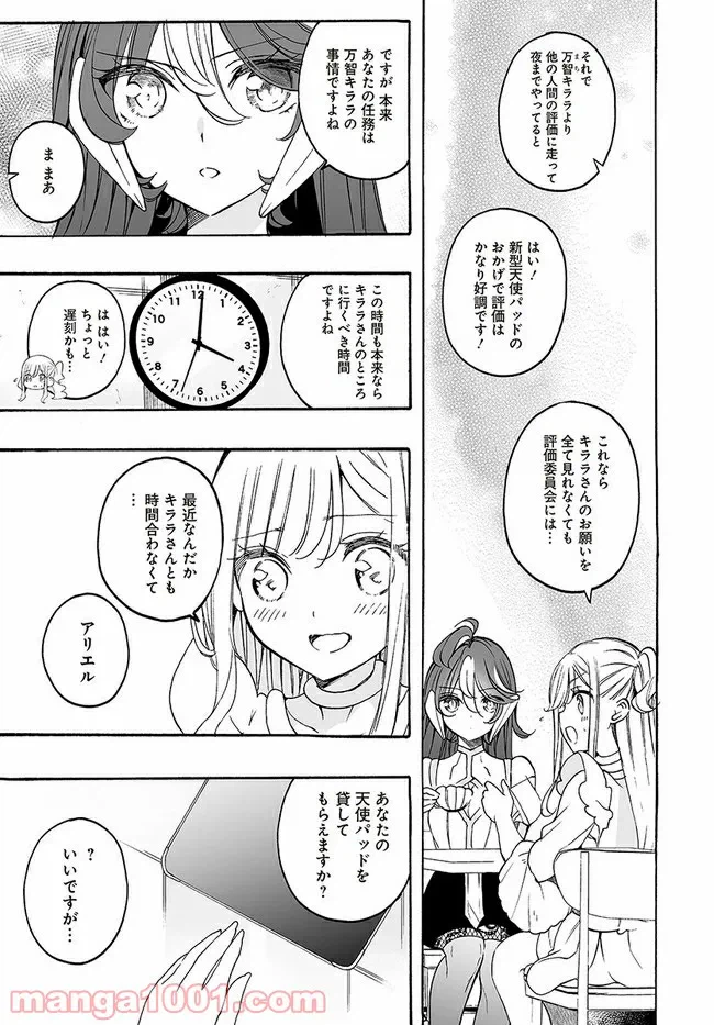 ページ 11 — 第14話