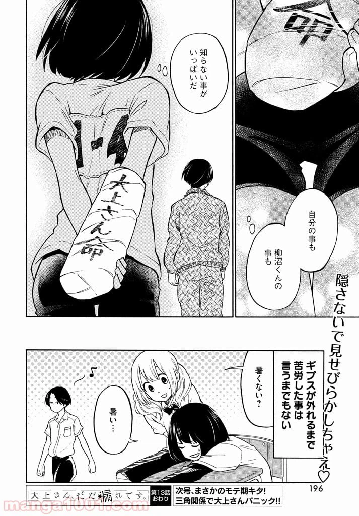 ページ 30 — 第13話