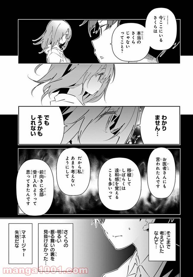 ページ 11 — 第16話