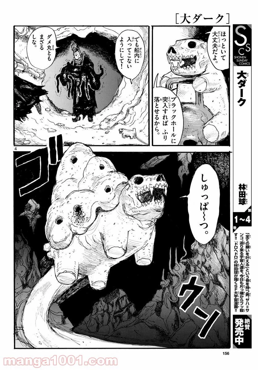 ページ 4 — 第26話