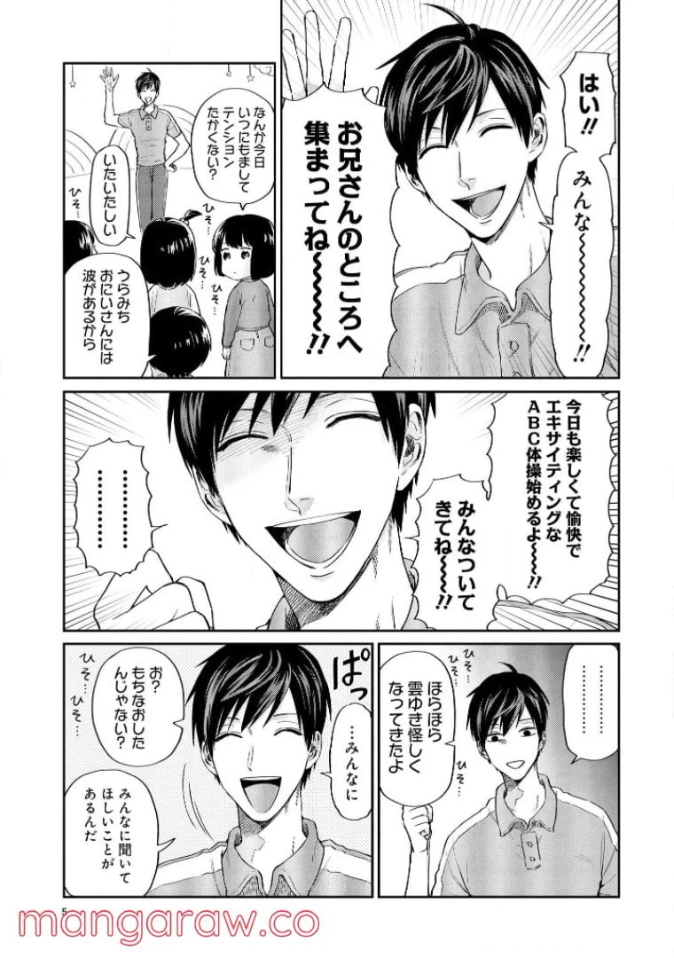 ページ 3 — 第10話