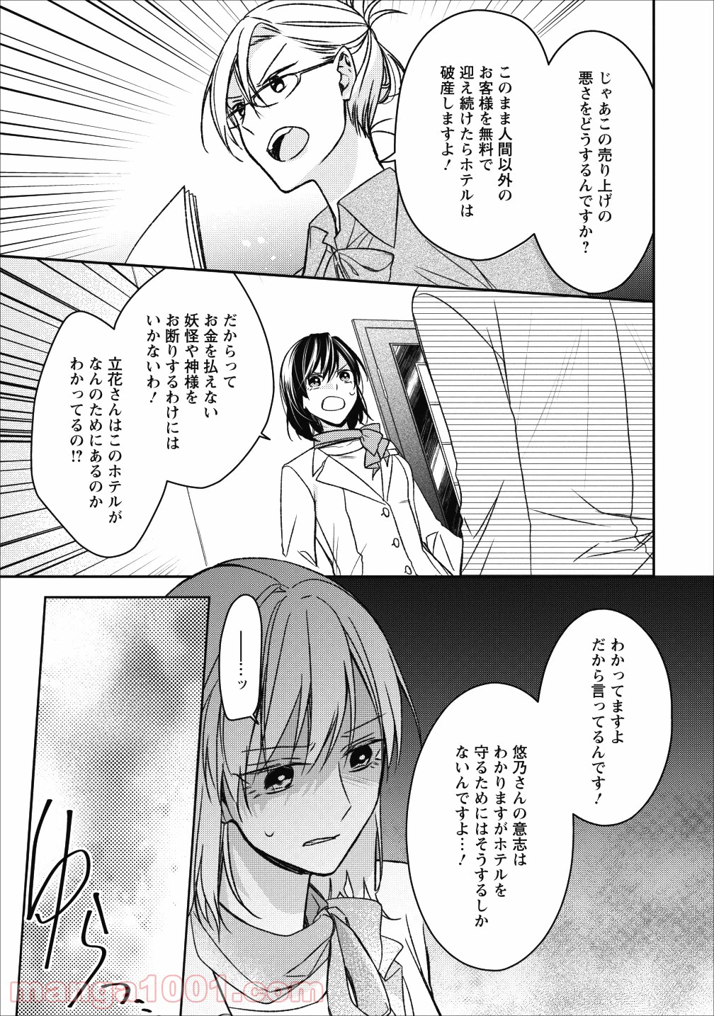 ページ 13 — 第3話