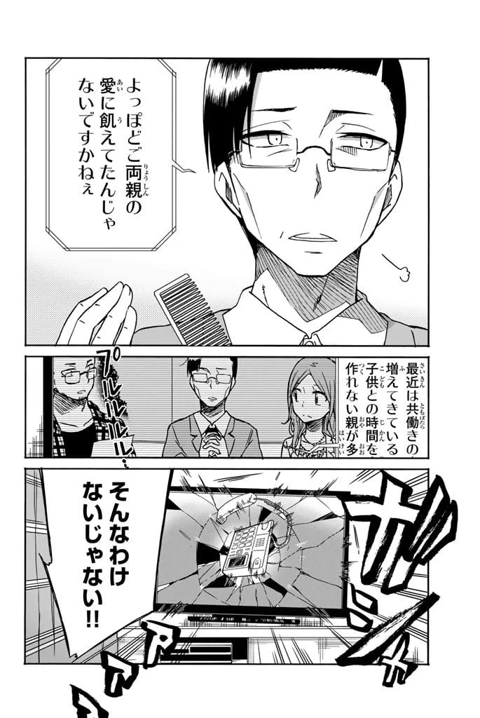 ページ 20 — 第8話