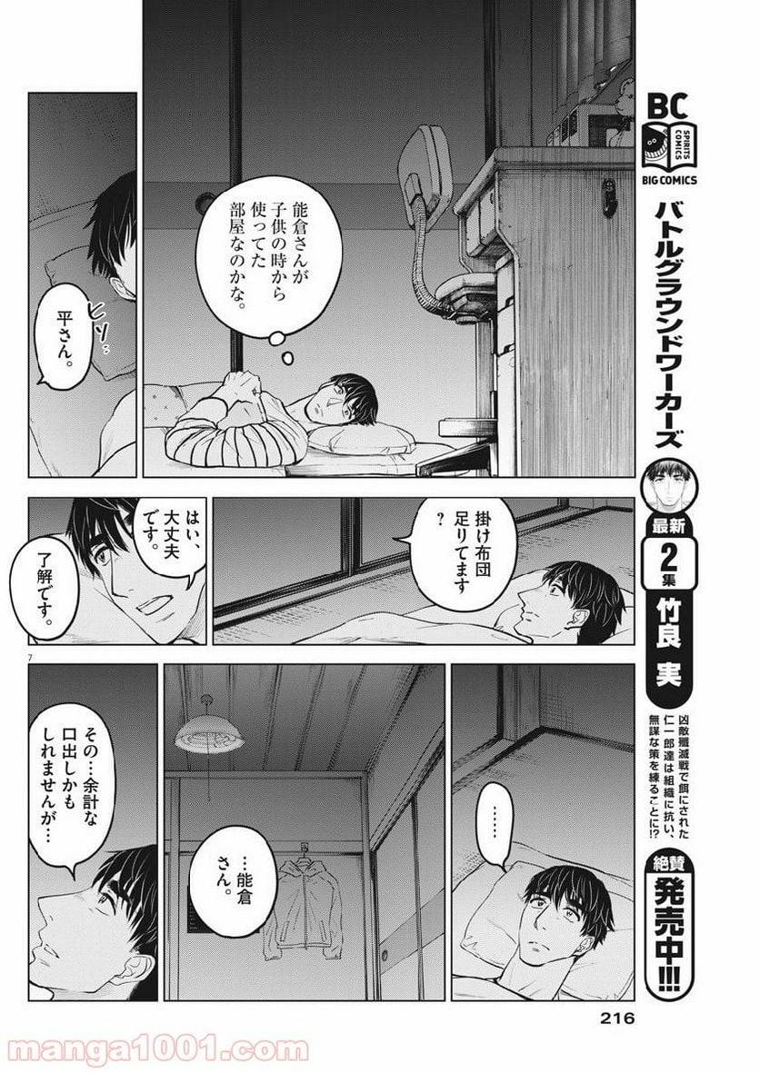 ページ 7 — 第24話