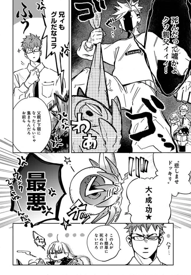 ページ 12 — 第1話