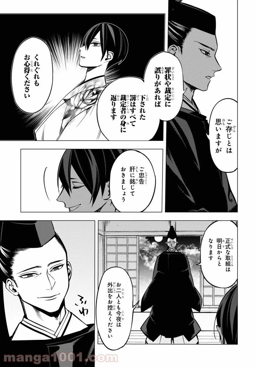 ページ 29 — 第5話