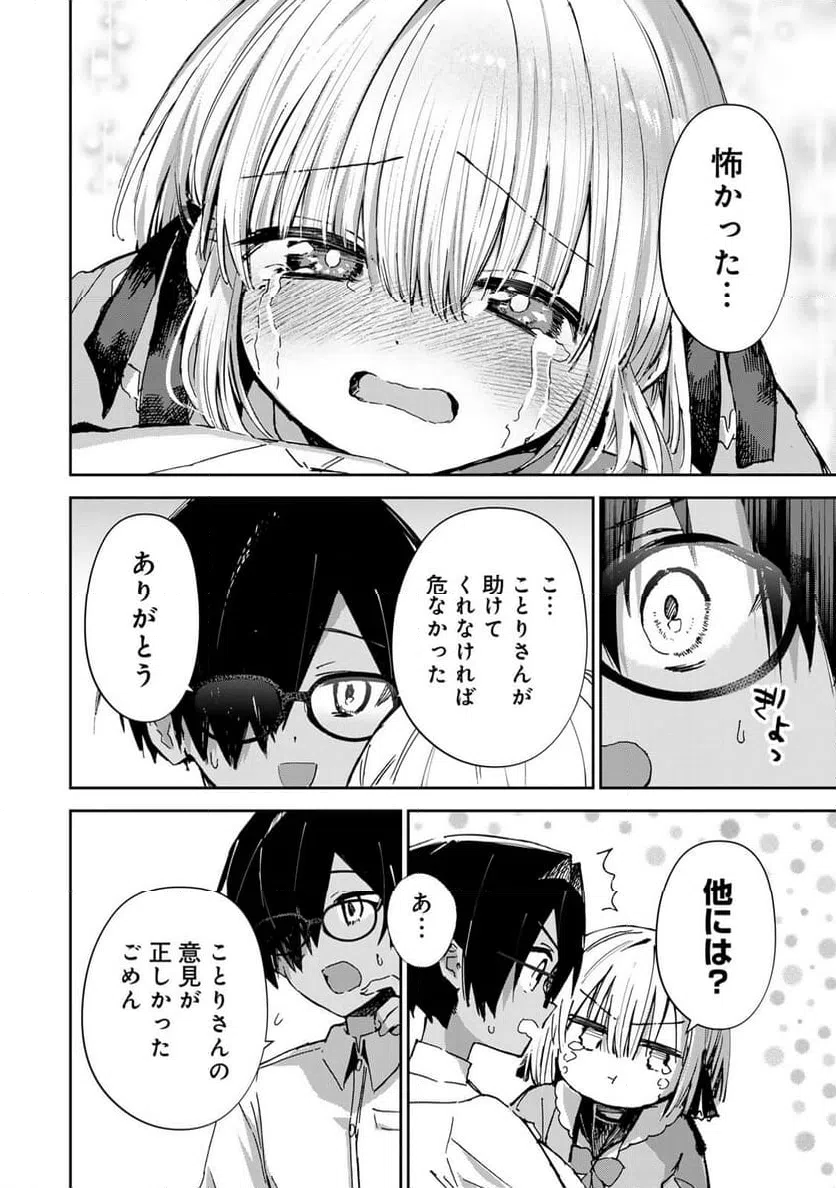 ページ 4 — 第21話
