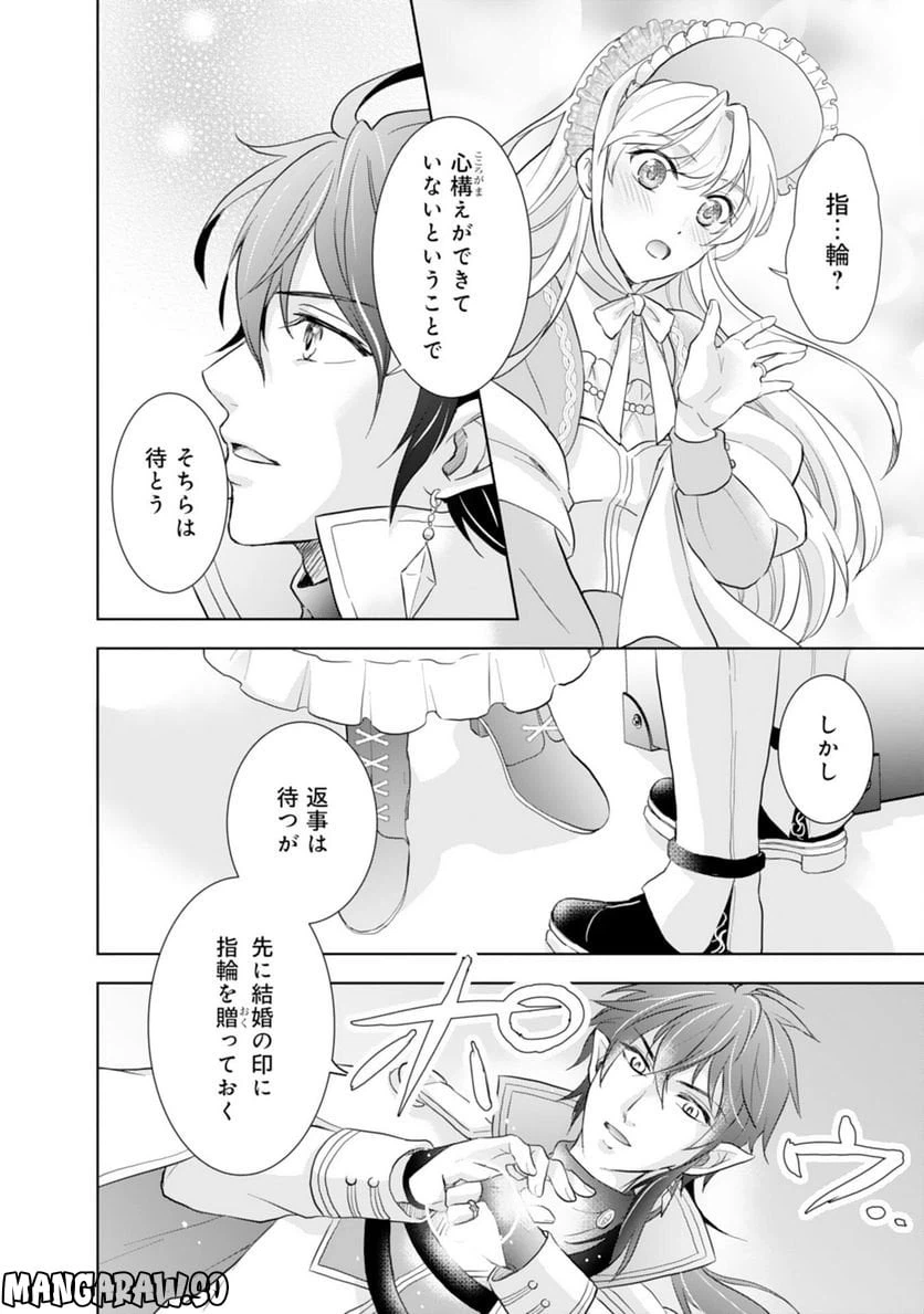 ページ 20 — 第2話
