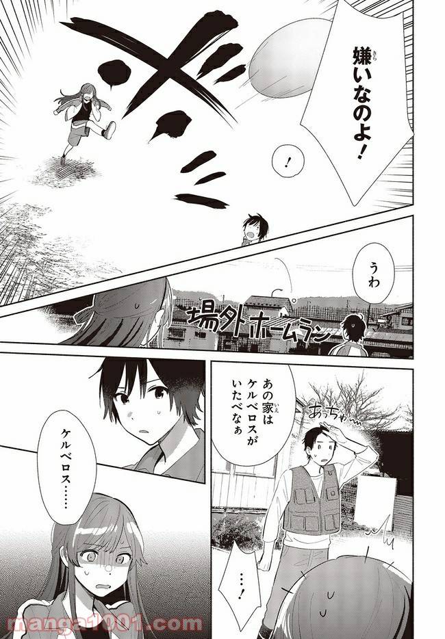 ページ 9 — 第3話