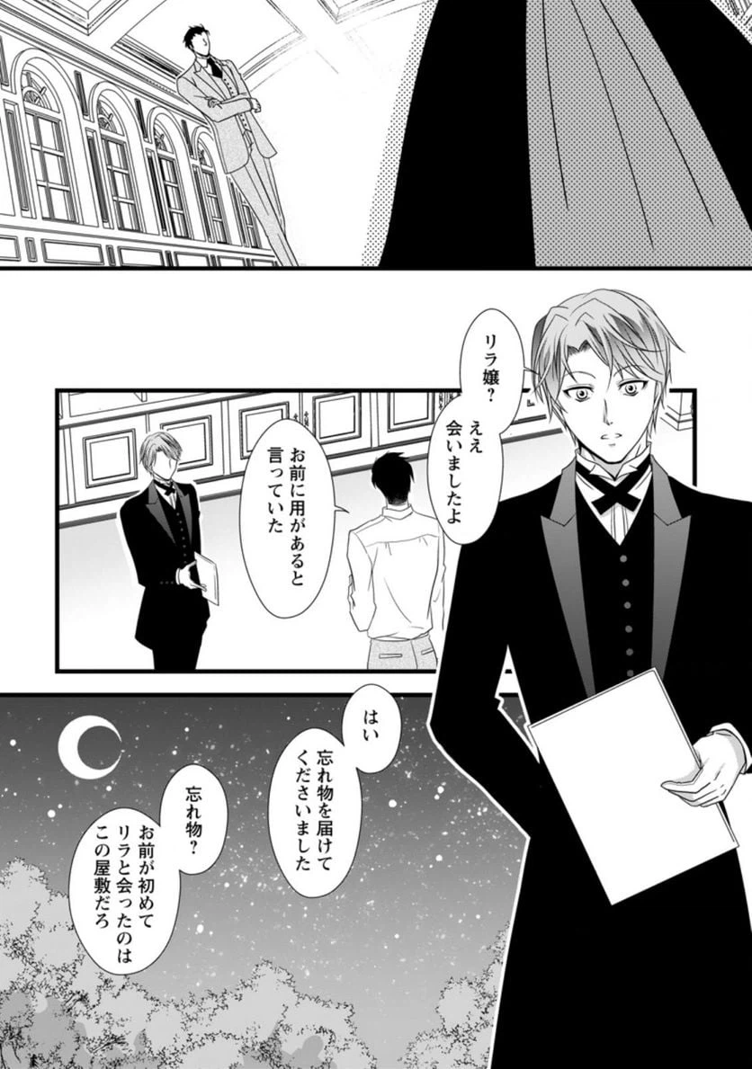 ページ 7 — 第5.1話