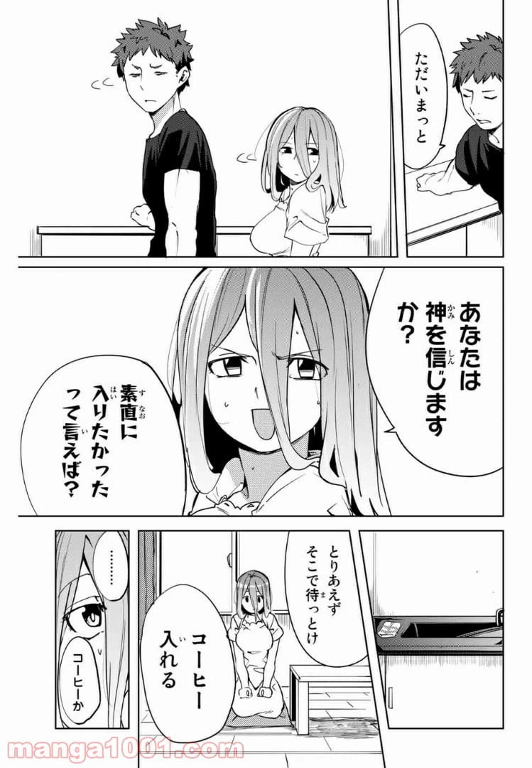 ページ 3 — 第49話