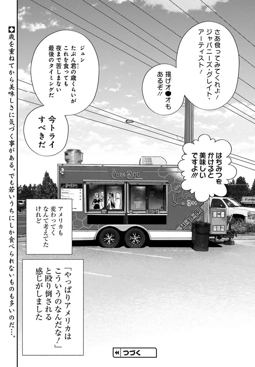 ページ 28 — 第27話