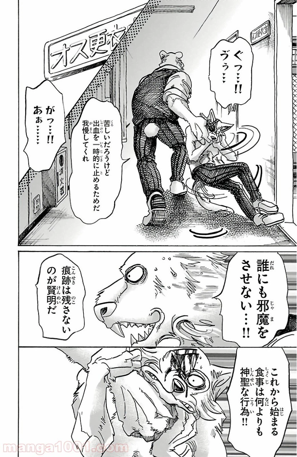 ページ 14 — 第84話