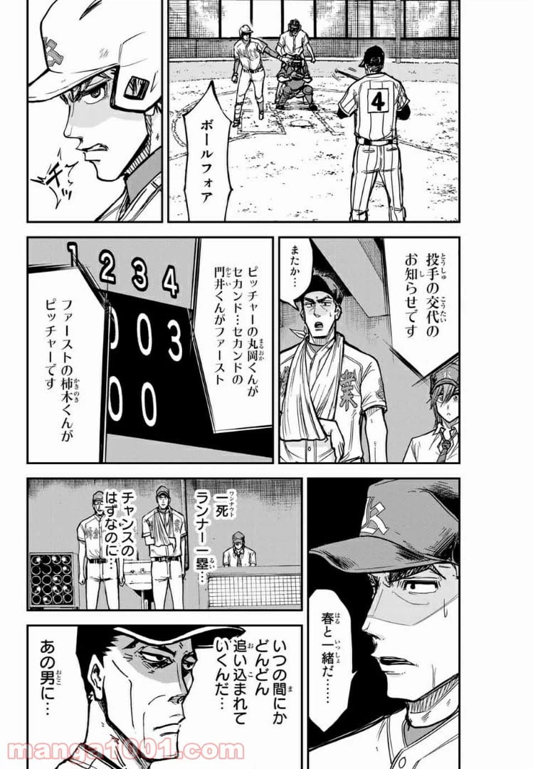 ページ 16 — 第22話