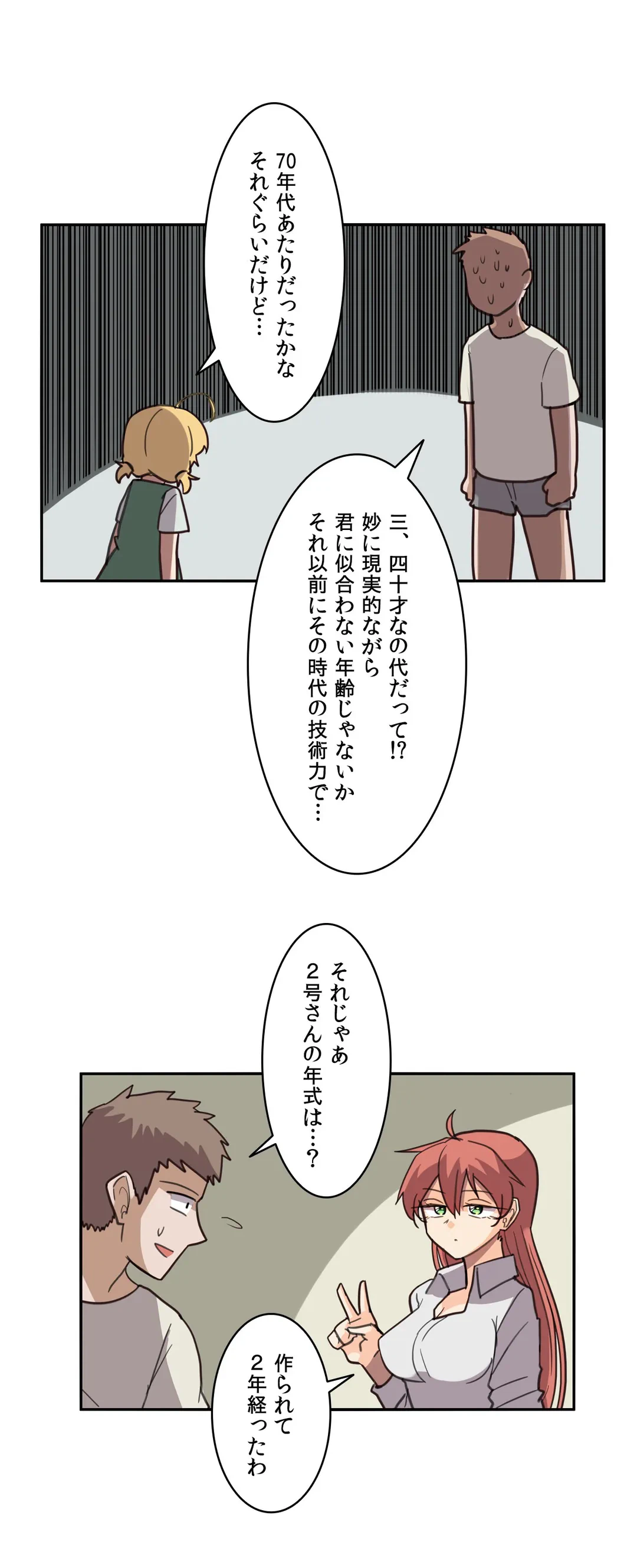 ページ 14 — 第6話