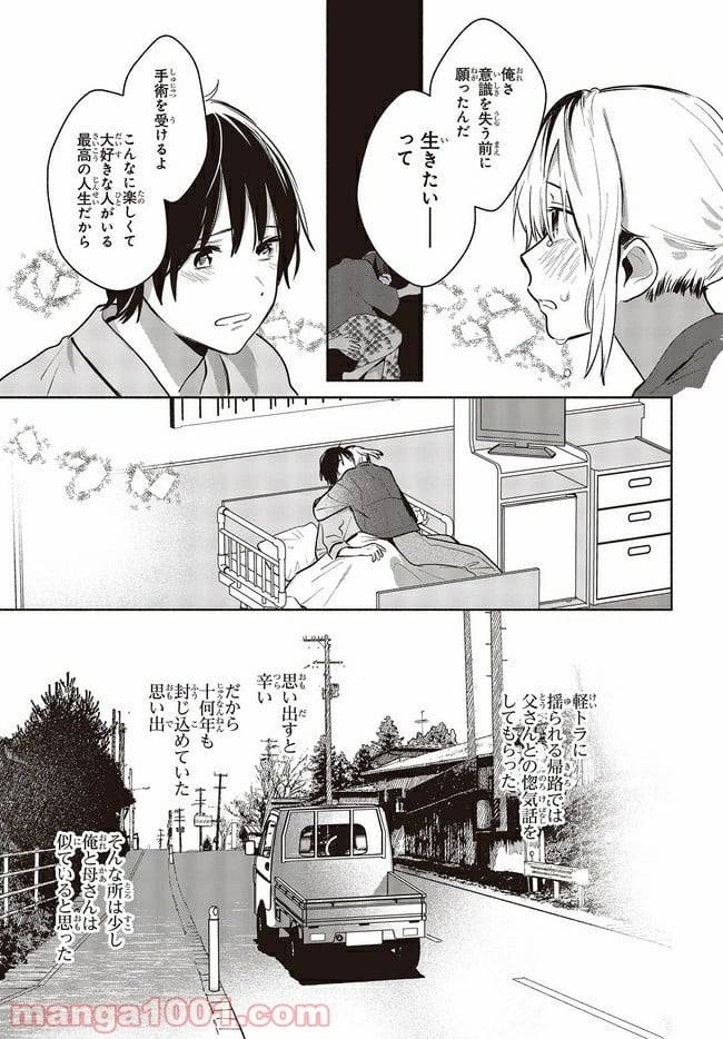ページ 25 — 第13話