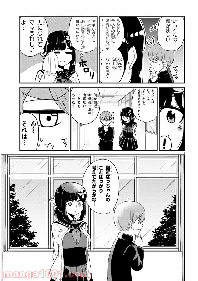 ページ 11 — 第10話