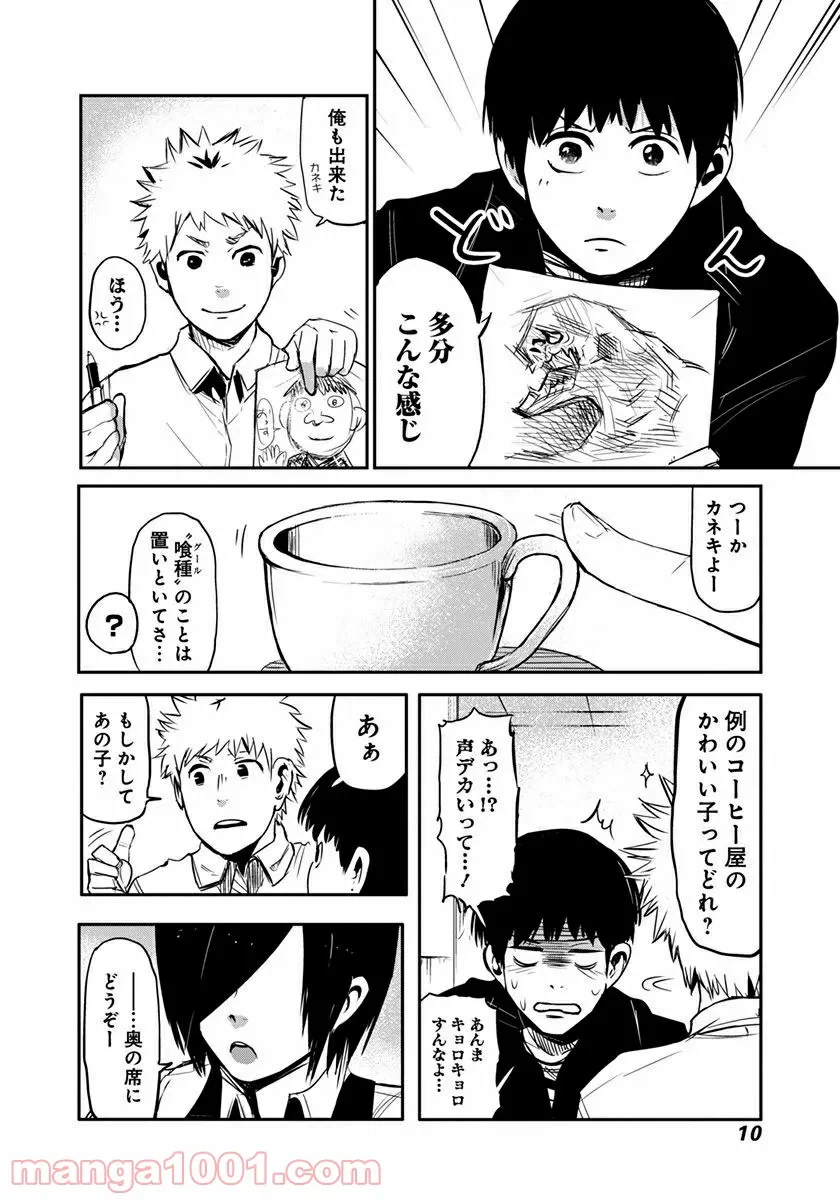 ページ 8 — 第1話