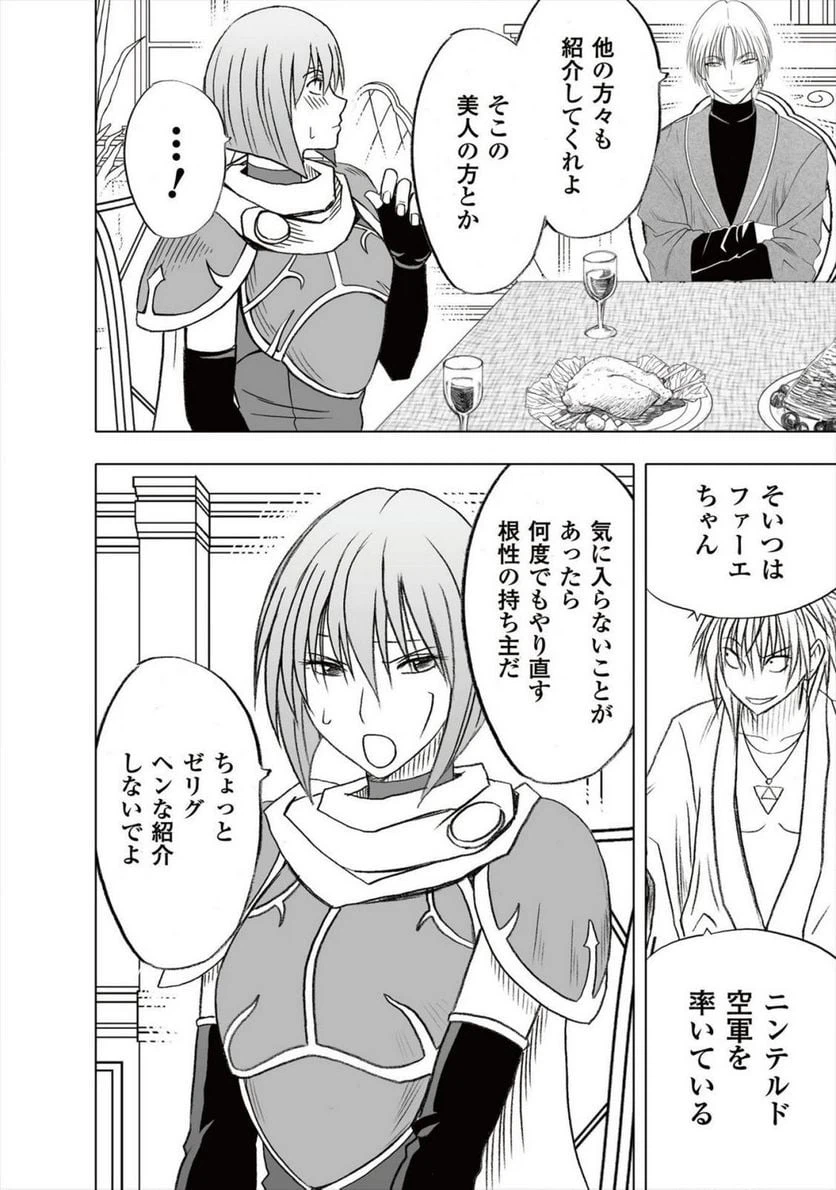 ページ 10 — 第29話