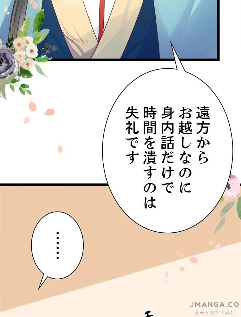 ページ 20 — 第4話
