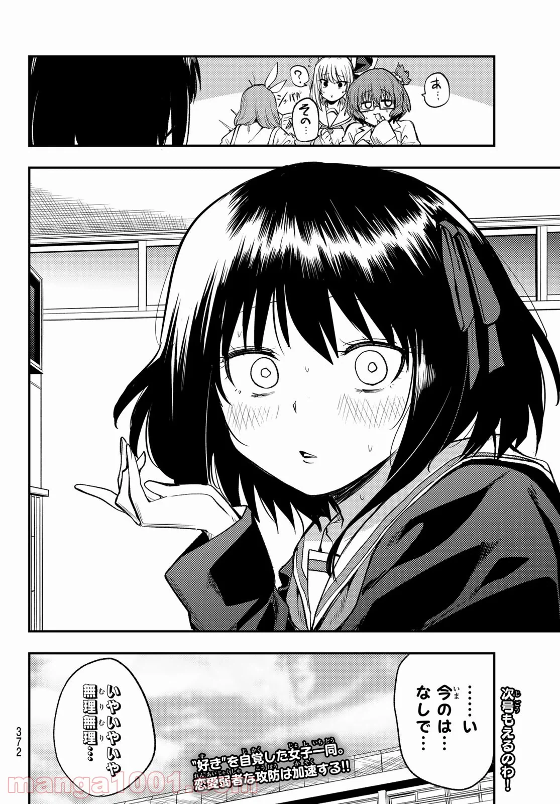ページ 14 — 第19話