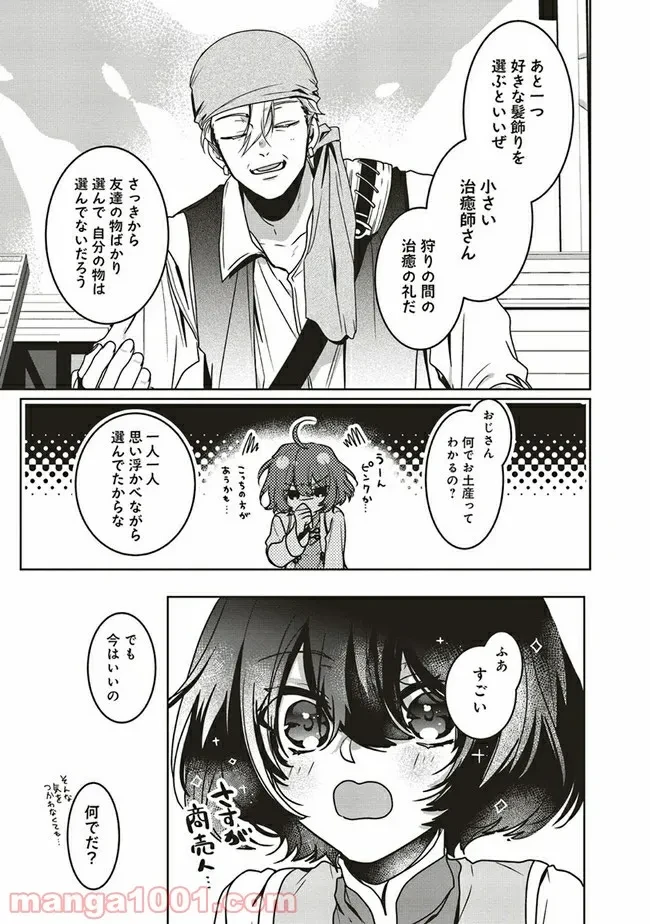ページ 4 — 第8.4話