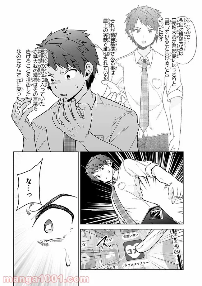 ページ 8 — 第8話