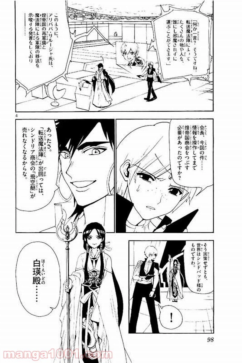 ページ 4 — 第304話