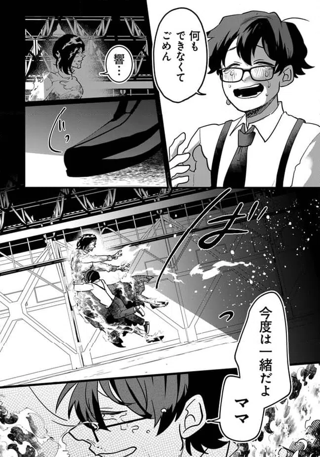 ページ 4 — 第3.2話