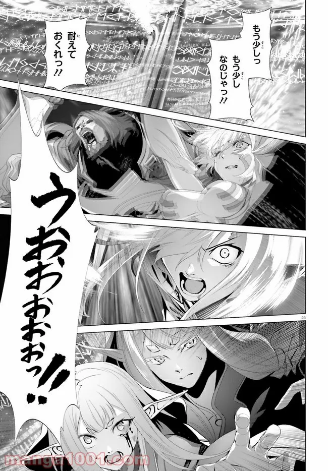 ページ 23 — 第31話