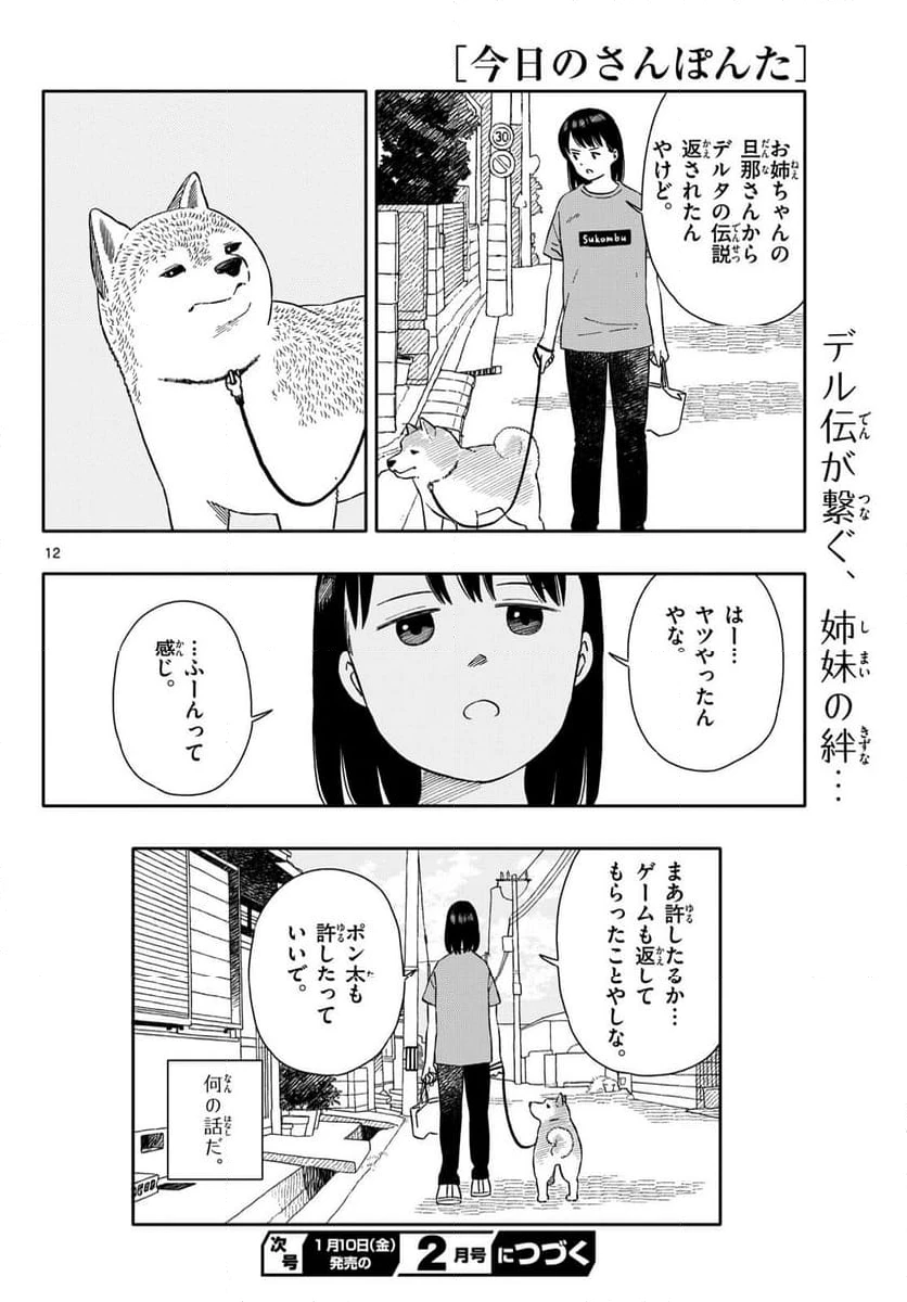 ページ 12 — 第58話