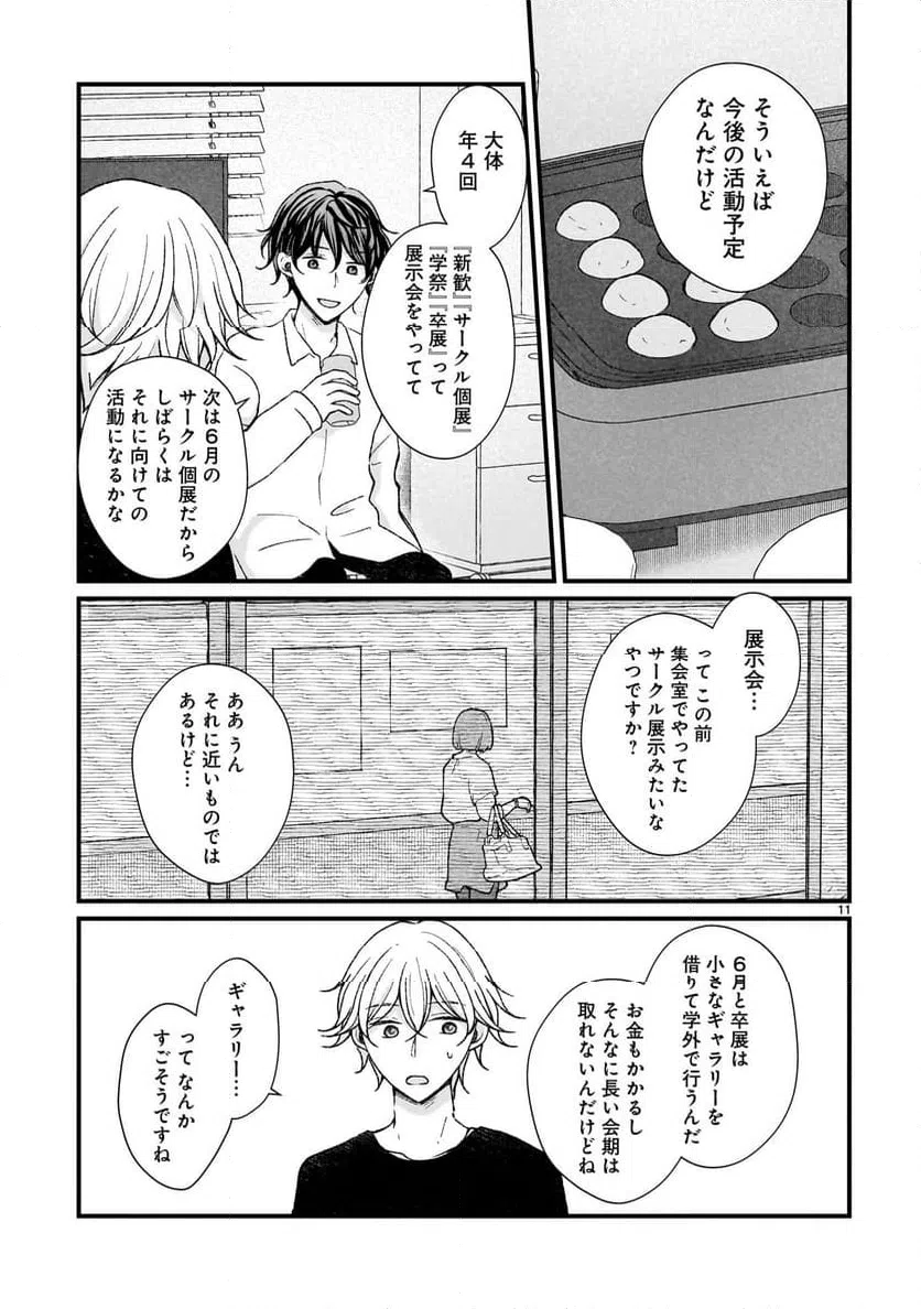 ページ 11 — 第3話