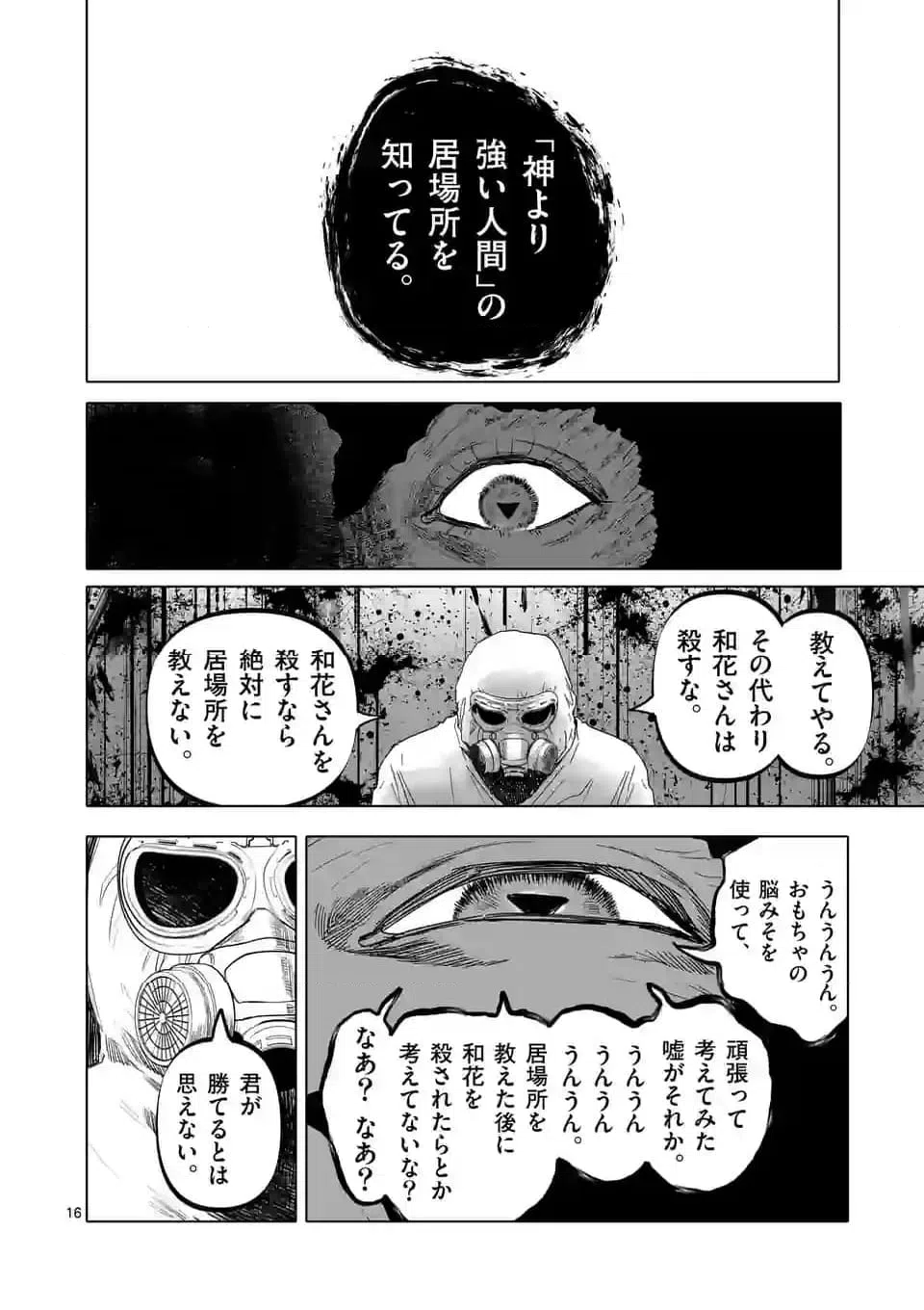 ページ 16 — 第48話