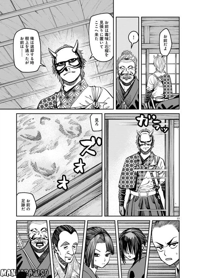 ページ 23 — 第4話