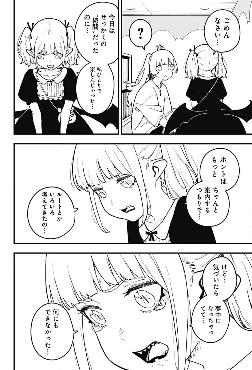 ページ 8 — 第199話