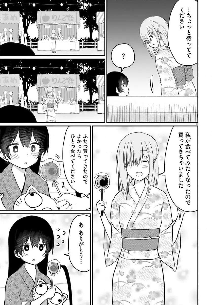 ページ 17 — 第27話