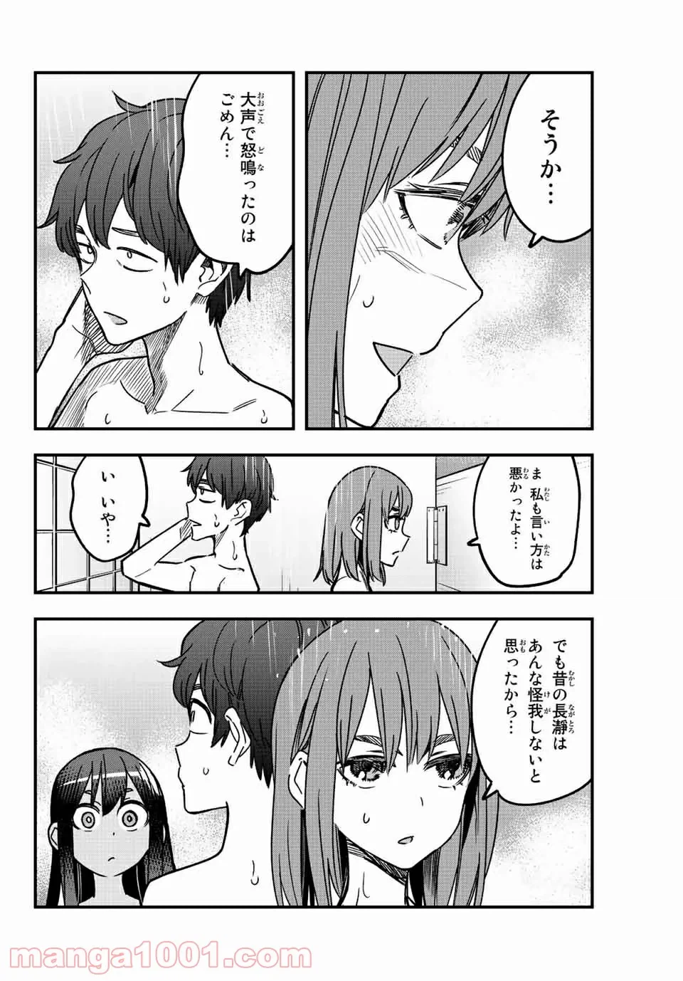 ページ 8 — 第99話