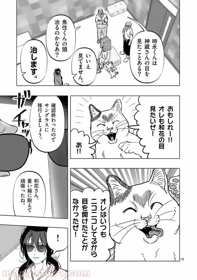 ページ 13 — 第4話