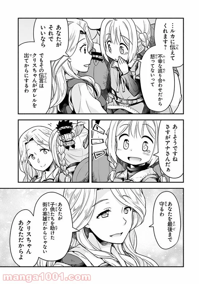 ページ 17 — 第14話