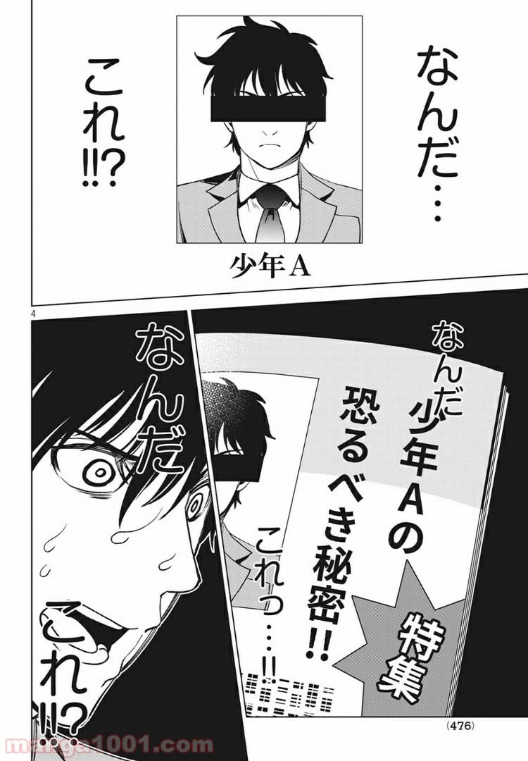 ページ 3 — 第11.1話