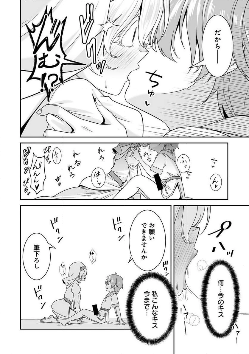 ページ 14 — 第3.2話