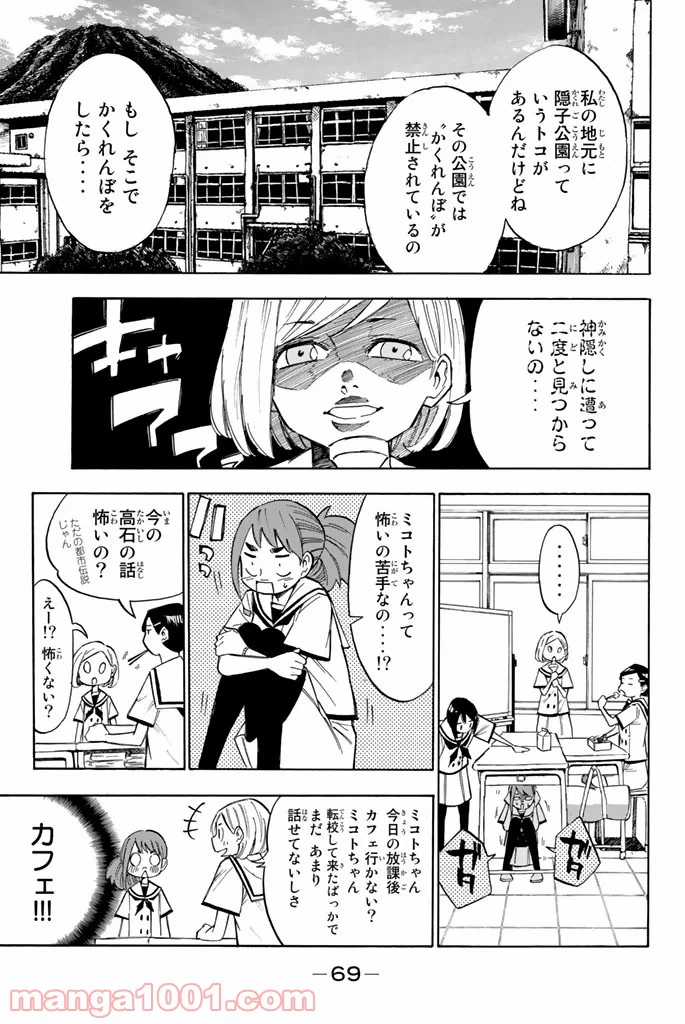 ページ 3 — 第2話