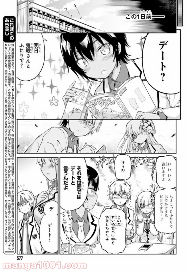 ページ 3 — 第6話